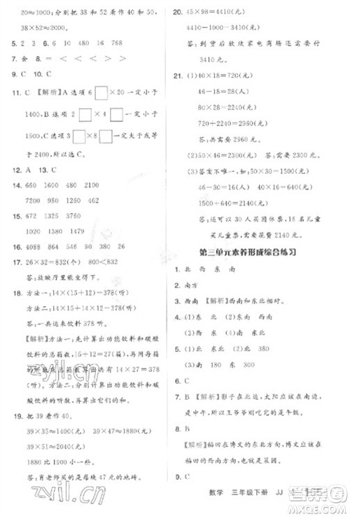 开明出版社2023全品学练考三年级下册数学冀教版参考答案