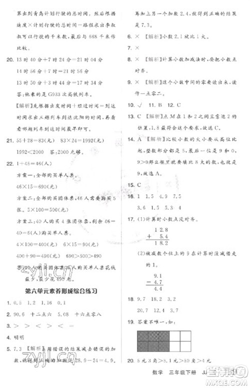 开明出版社2023全品学练考三年级下册数学冀教版参考答案