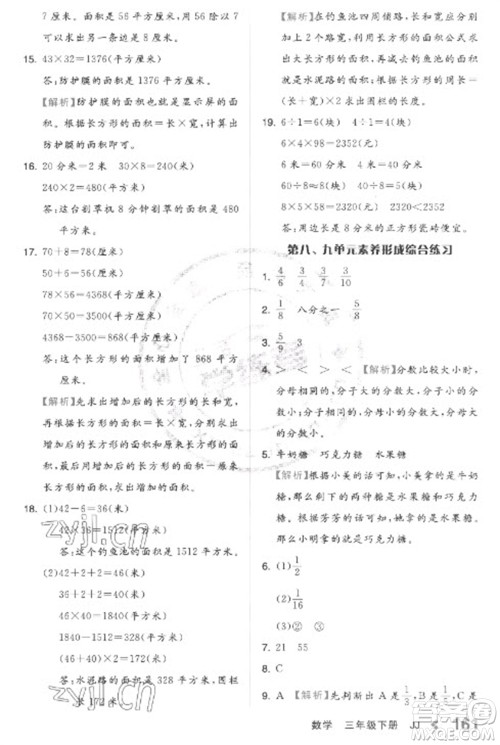 开明出版社2023全品学练考三年级下册数学冀教版参考答案 开明出版社2023全品学练考三年级下册数学冀教版参考答案