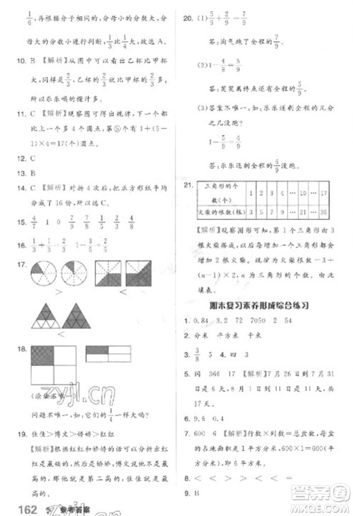 开明出版社2023全品学练考三年级下册数学冀教版参考答案