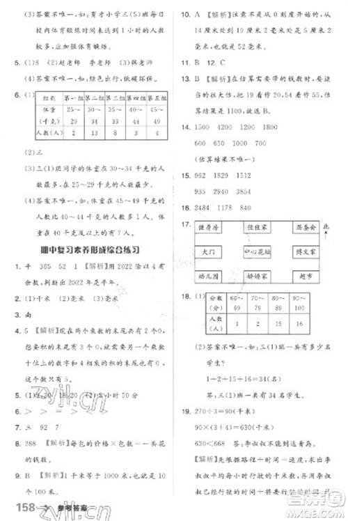 开明出版社2023全品学练考三年级下册数学冀教版参考答案 开明出版社2023全品学练考三年级下册数学冀教版参考答案