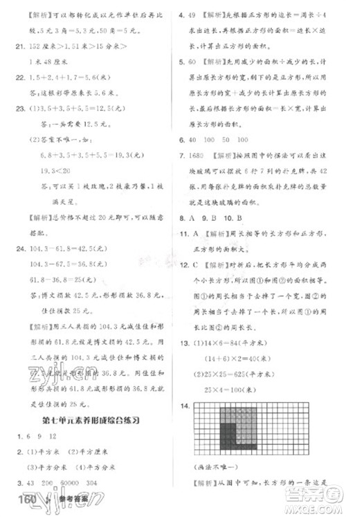 开明出版社2023全品学练考三年级下册数学冀教版参考答案