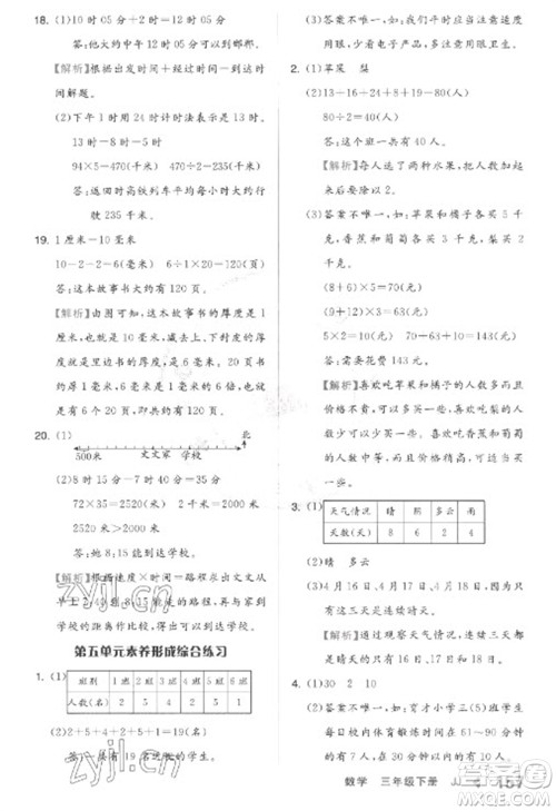 开明出版社2023全品学练考三年级下册数学冀教版参考答案