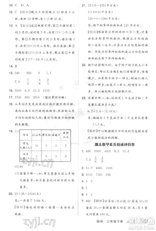 开明出版社2023全品学练考三年级下册数学冀教版参考答案