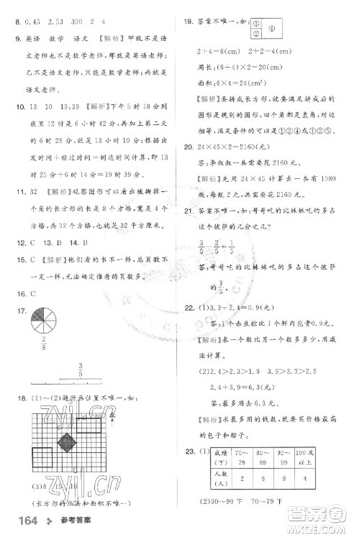 开明出版社2023全品学练考三年级下册数学冀教版参考答案 开明出版社2023全品学练考三年级下册数学冀教版参考答案