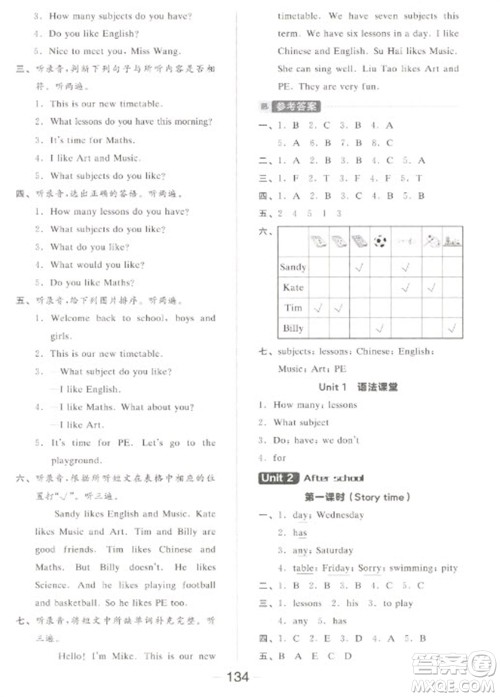 开明出版社2023全品学练考四年级下册英语译林版参考答案