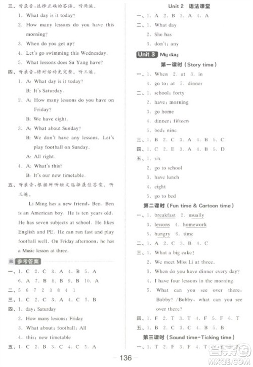 开明出版社2023全品学练考四年级下册英语译林版参考答案