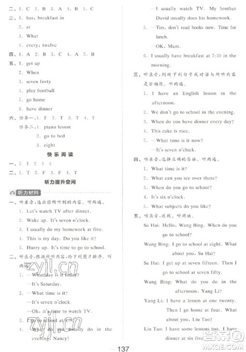 开明出版社2023全品学练考四年级下册英语译林版参考答案