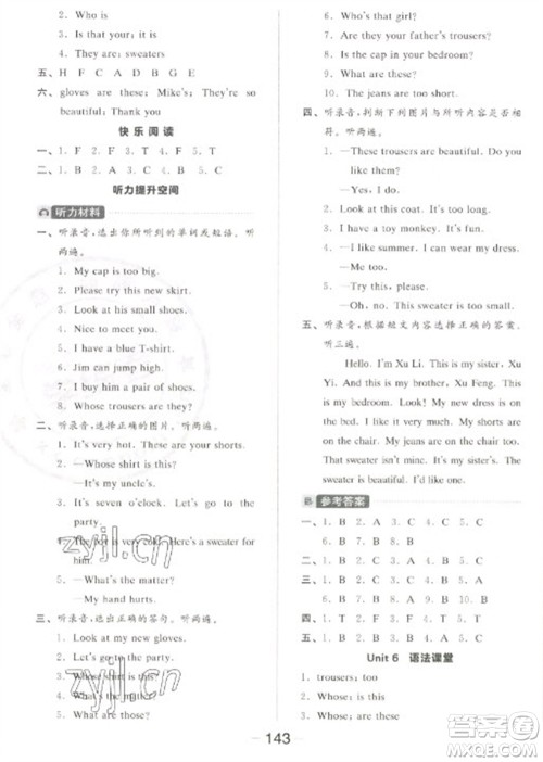 开明出版社2023全品学练考四年级下册英语译林版参考答案