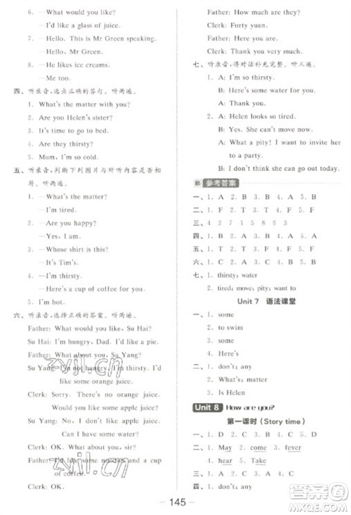 开明出版社2023全品学练考四年级下册英语译林版参考答案