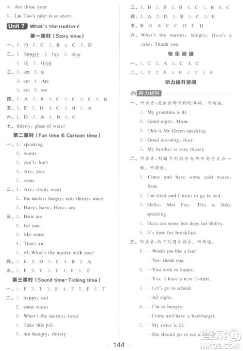开明出版社2023全品学练考四年级下册英语译林版参考答案