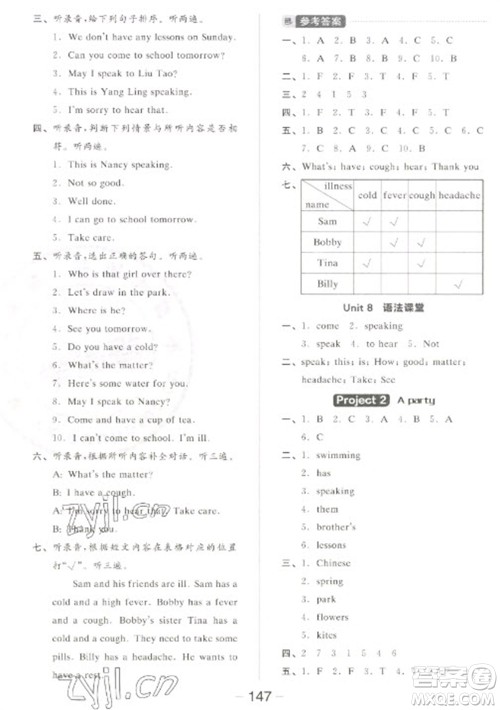 开明出版社2023全品学练考四年级下册英语译林版参考答案