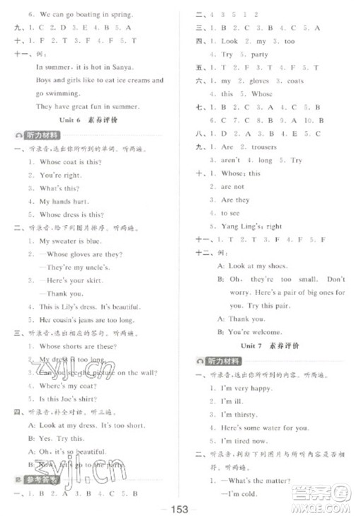 开明出版社2023全品学练考四年级下册英语译林版参考答案