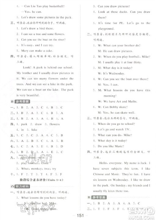 开明出版社2023全品学练考四年级下册英语译林版参考答案