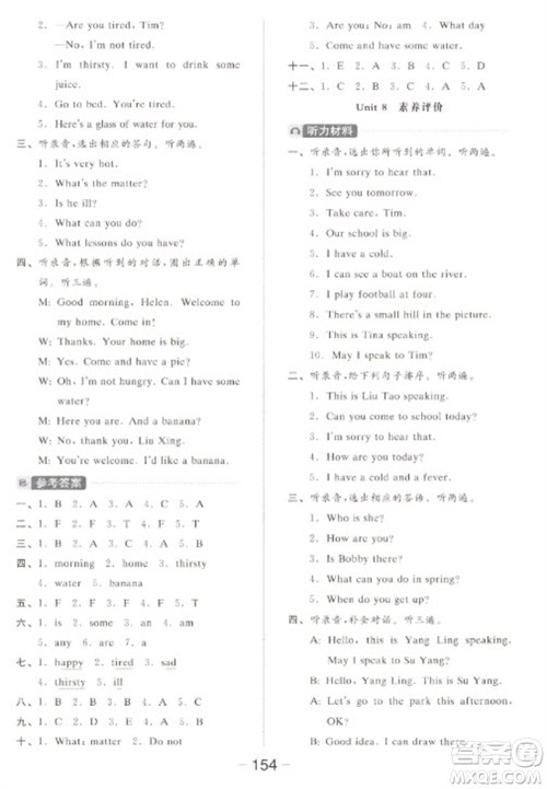 开明出版社2023全品学练考四年级下册英语译林版参考答案