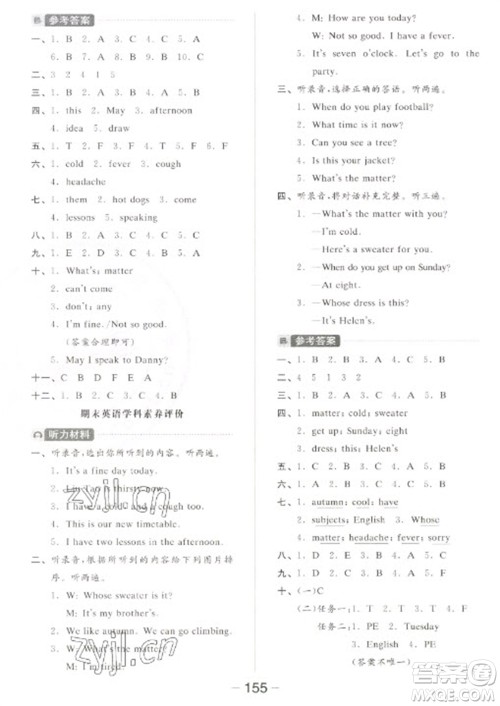 开明出版社2023全品学练考四年级下册英语译林版参考答案