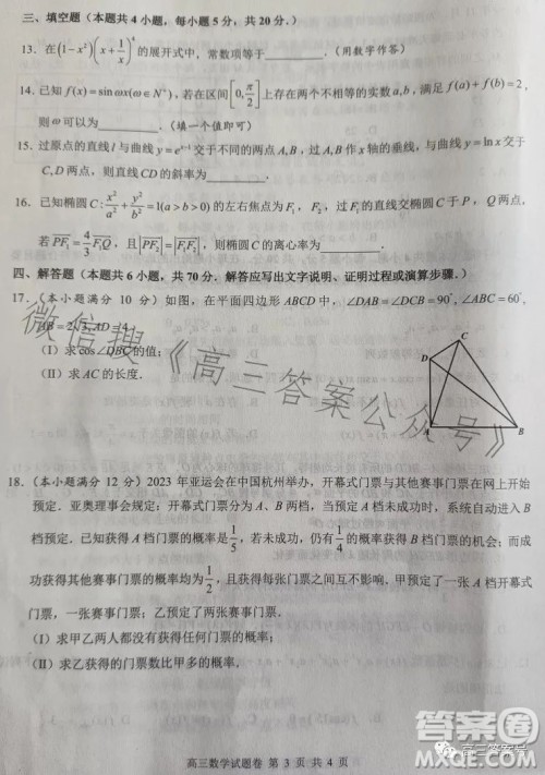 株洲市2023届高三年级教学质量统一检测一数学试卷答案 株洲市2023届高三年级教学质量统一检测一数学试卷答案