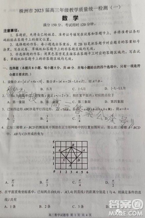 株洲市2023届高三年级教学质量统一检测一数学试卷答案 株洲市2023届高三年级教学质量统一检测一数学试卷答案