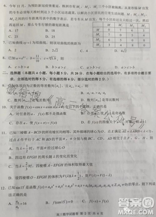 株洲市2023届高三年级教学质量统一检测一数学试卷答案 株洲市2023届高三年级教学质量统一检测一数学试卷答案