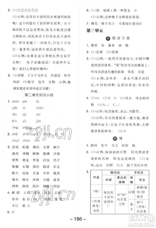 开明出版社2023全品学练考四年级下册语文人教版参考答案