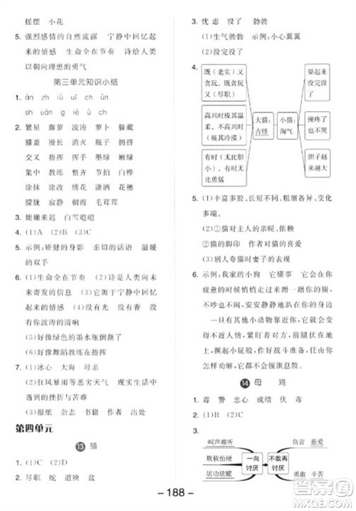 开明出版社2023全品学练考四年级下册语文人教版参考答案