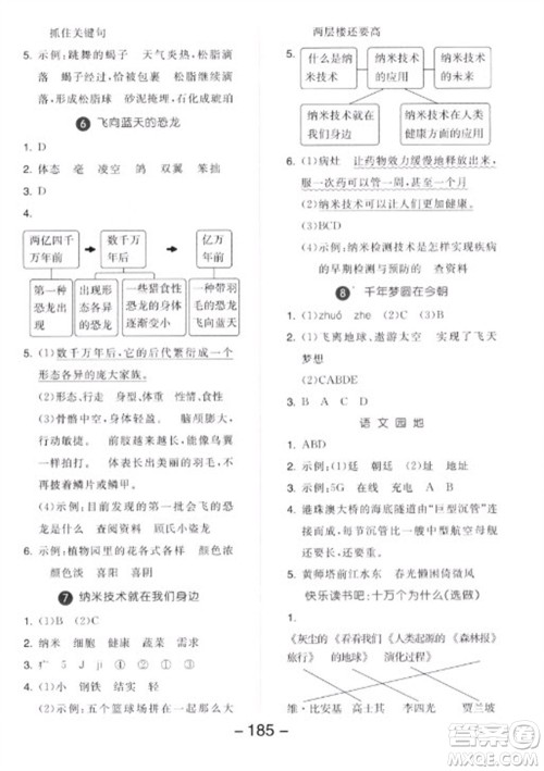 开明出版社2023全品学练考四年级下册语文人教版参考答案