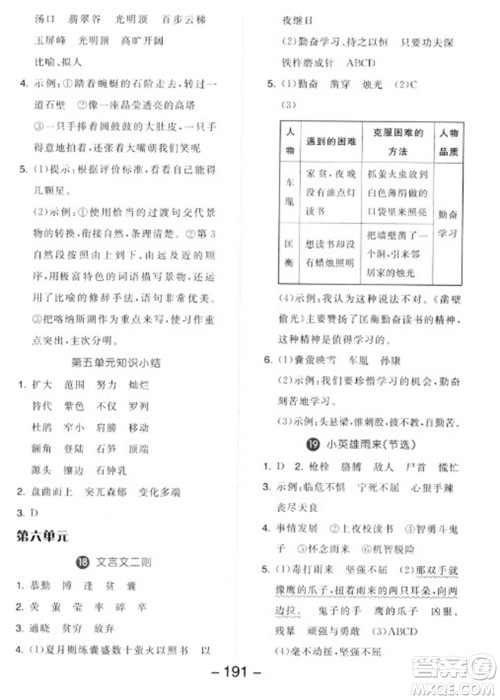 开明出版社2023全品学练考四年级下册语文人教版参考答案