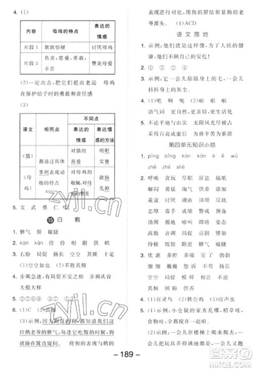 开明出版社2023全品学练考四年级下册语文人教版参考答案