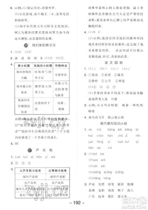 开明出版社2023全品学练考四年级下册语文人教版参考答案