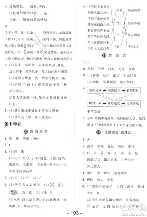 开明出版社2023全品学练考四年级下册语文人教版参考答案