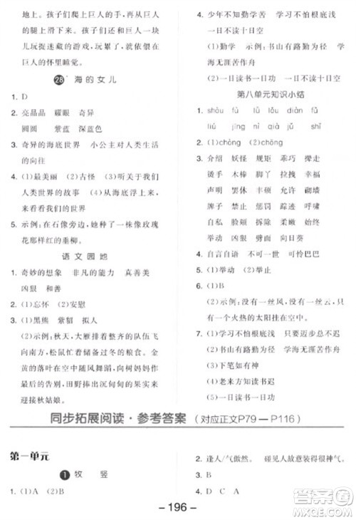 开明出版社2023全品学练考四年级下册语文人教版参考答案