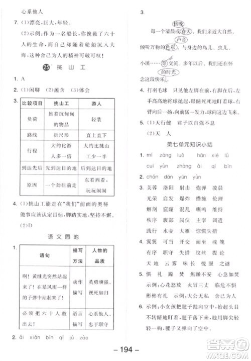 开明出版社2023全品学练考四年级下册语文人教版参考答案