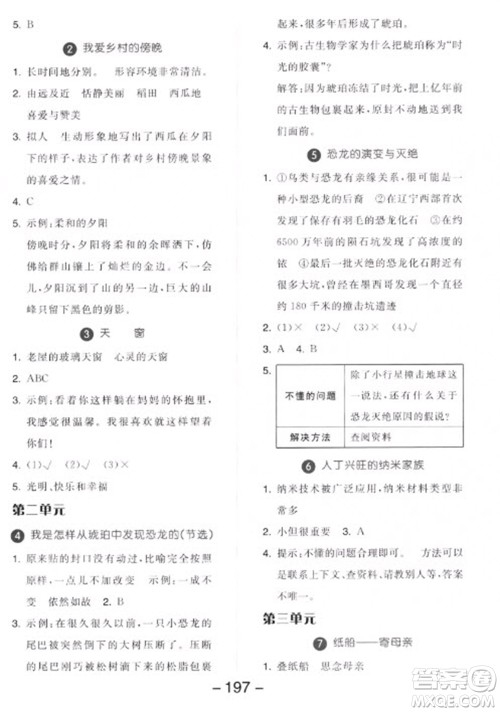 开明出版社2023全品学练考四年级下册语文人教版参考答案