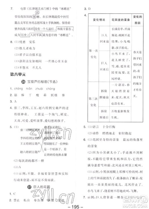 开明出版社2023全品学练考四年级下册语文人教版参考答案