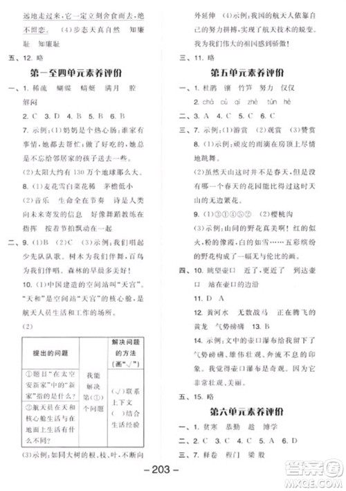 开明出版社2023全品学练考四年级下册语文人教版参考答案