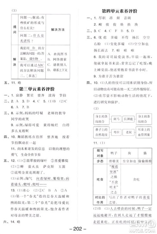 开明出版社2023全品学练考四年级下册语文人教版参考答案