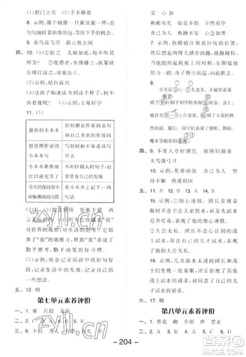 开明出版社2023全品学练考四年级下册语文人教版参考答案