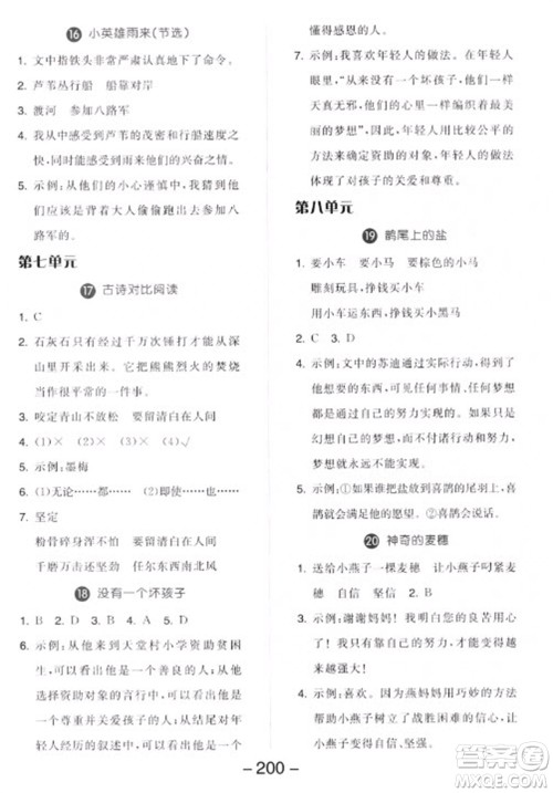 开明出版社2023全品学练考四年级下册语文人教版参考答案