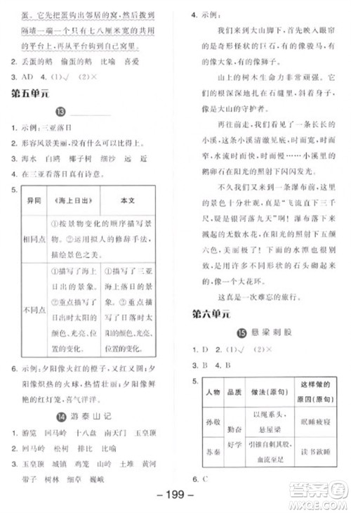 开明出版社2023全品学练考四年级下册语文人教版参考答案