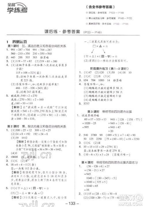 开明出版社2023全品学练考四年级下册数学人教版参考答案