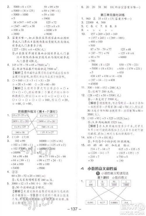 开明出版社2023全品学练考四年级下册数学人教版参考答案