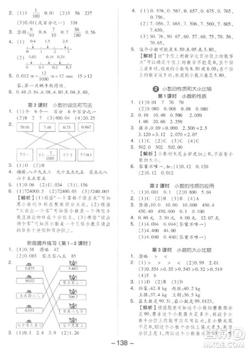 开明出版社2023全品学练考四年级下册数学人教版参考答案