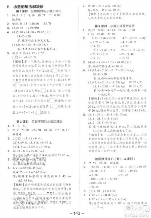 开明出版社2023全品学练考四年级下册数学人教版参考答案