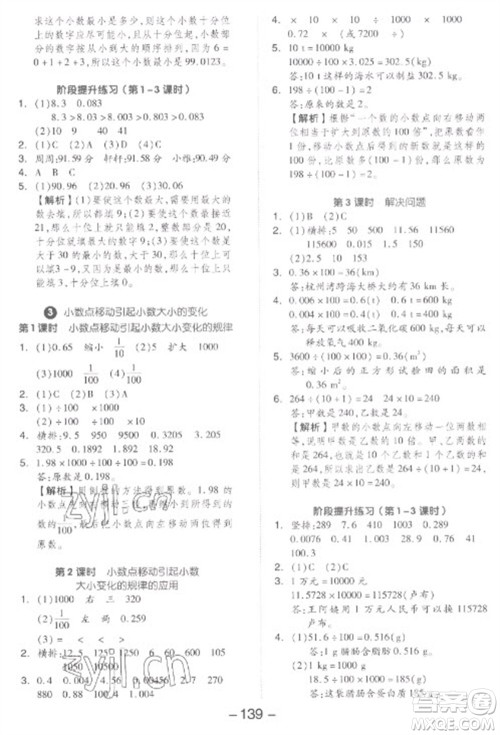 开明出版社2023全品学练考四年级下册数学人教版参考答案