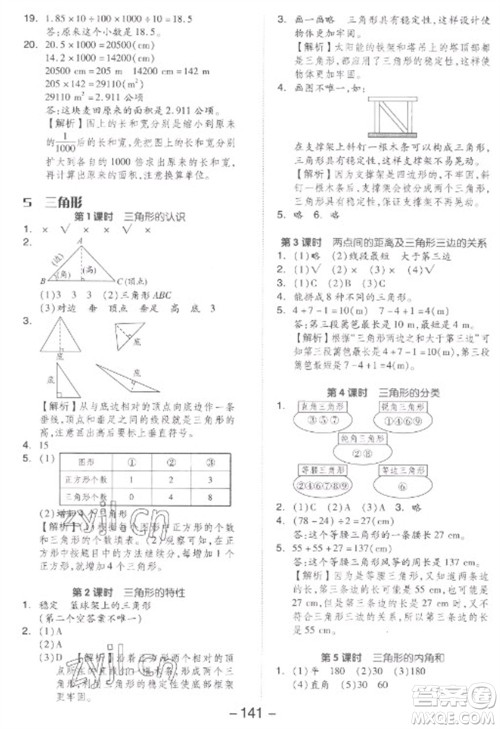 开明出版社2023全品学练考四年级下册数学人教版参考答案