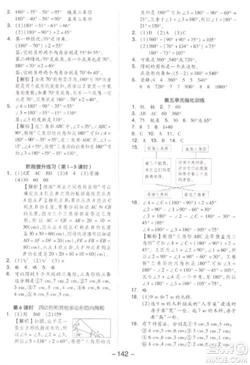 开明出版社2023全品学练考四年级下册数学人教版参考答案