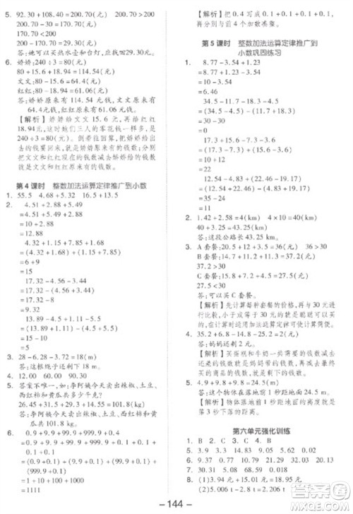 开明出版社2023全品学练考四年级下册数学人教版参考答案