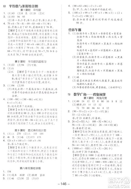开明出版社2023全品学练考四年级下册数学人教版参考答案