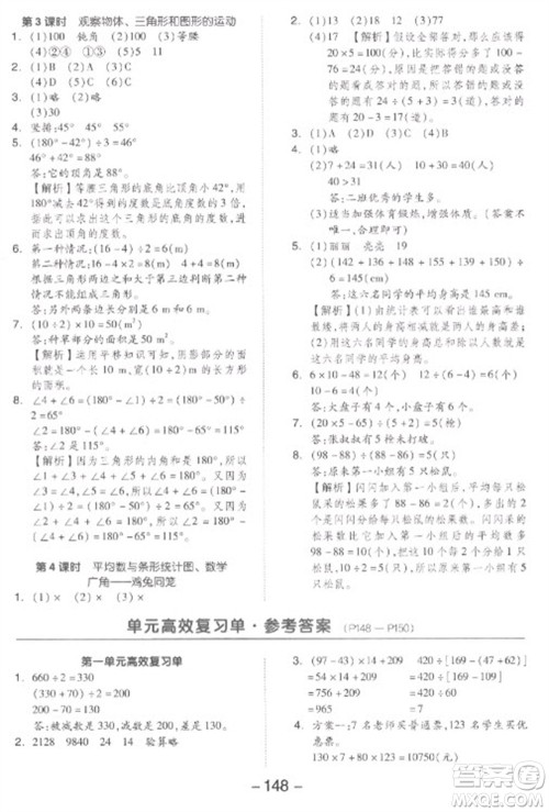 开明出版社2023全品学练考四年级下册数学人教版参考答案