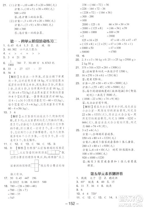 开明出版社2023全品学练考四年级下册数学人教版参考答案